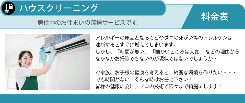 おそうじ隊501 退去立会代行 おそうじ隊 清掃業務 賃貸アパートリフォーム 賃貸マンションリフォーム ハウスクリーニング エアコン洗浄 レンジフード洗浄 厨房 クリーニング